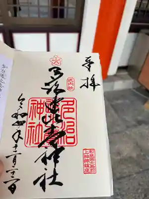 御朱印です。丁寧に書いて頂きました。