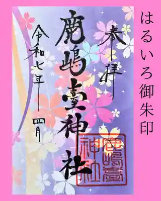 鹿島台神社(宮城県)