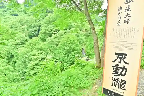 竹之高地不動社(新潟県)