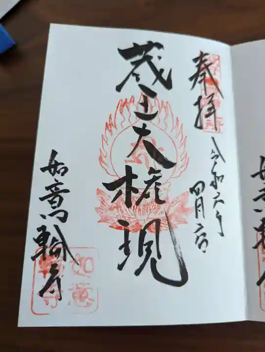 如意輪寺(奈良県)