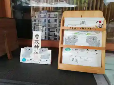 亀有香取神社の授与品その他