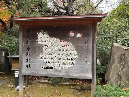 牛天神北野神社(東京都)
