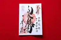 一華院の御朱印