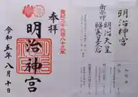 明治神宮(東京都)