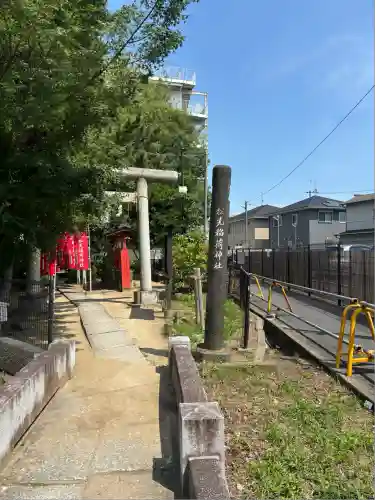 松先稲荷神社(千葉県)