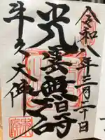 東本願寺本廟 牛久浄苑(牛久大仏)(茨城県)