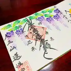 蓮性院の御朱印