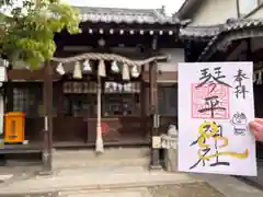 琴平神社の御朱印