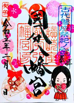 2月限定「いちこちゃんシリーズ」
片面:初穂料 500円