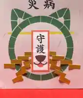 鹿角八坂神社の授与品その他