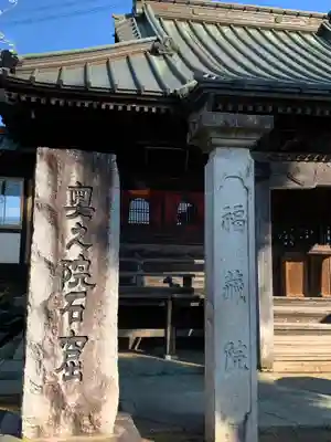 福蔵院のその他建物