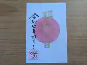 伏木香取神社の御朱印 2025年04月29日(火)〜(2025年04月14日(月) 13時56分52秒投稿)