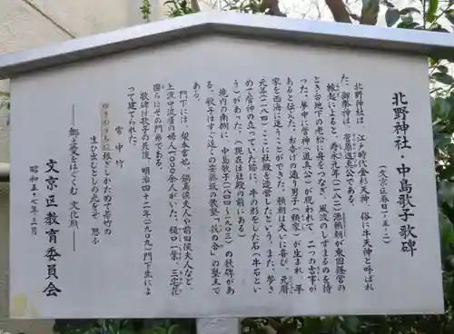 牛天神北野神社の歴史