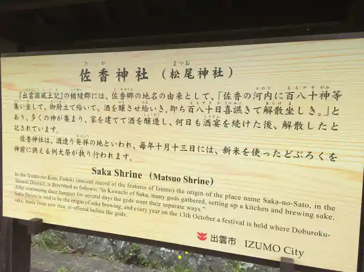 佐香神社(島根県)