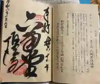 頂法寺(六角堂)の御朱印