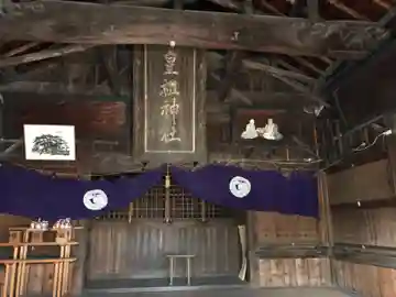 皇祖神社の本殿・本堂