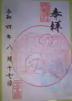 西野神社の御朱印