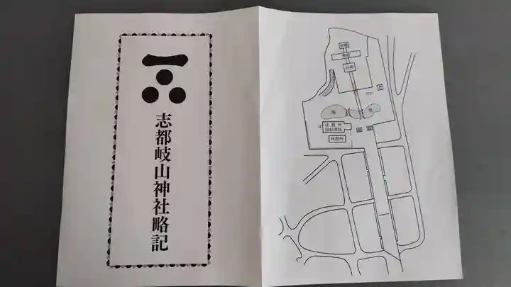 志都岐山神社(山口県)