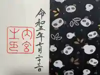 伊勢神宮内宮(皇大神宮)(三重県)