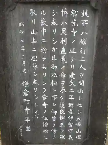 理智光寺跡（理智光寺址）＜史跡＞の歴史