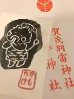 賀茂別雷神社の授与品その他