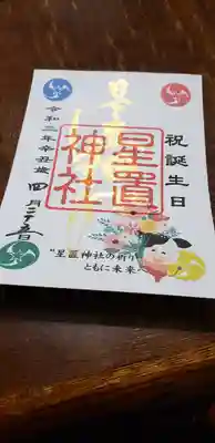 今年の干支が花束を持っています