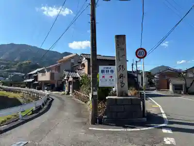 鶴林寺(徳島県)
