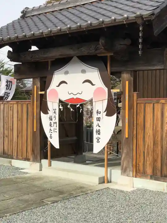 總社 和田八幡宮(福井県)