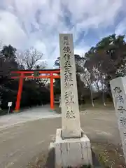 鏡作坐天照御魂神社の鳥居