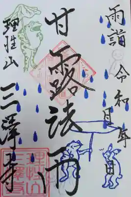雨の日の御朱印（片面）