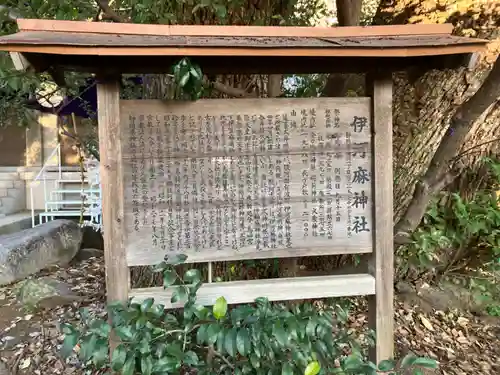 伊河麻神社(静岡県)