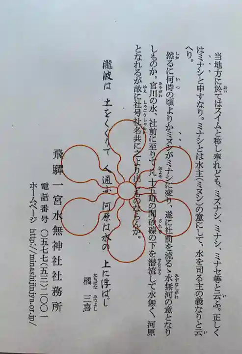 飛驒一宮水無神社(岐阜県)