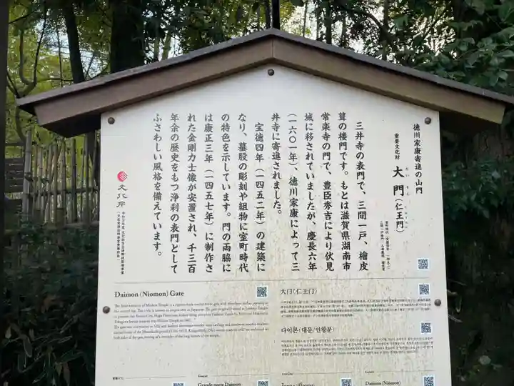 園城寺(三井寺)(滋賀県)