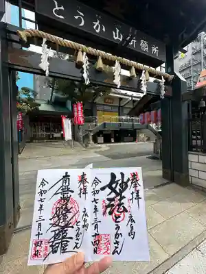 とうかさん圓隆寺(広島県)