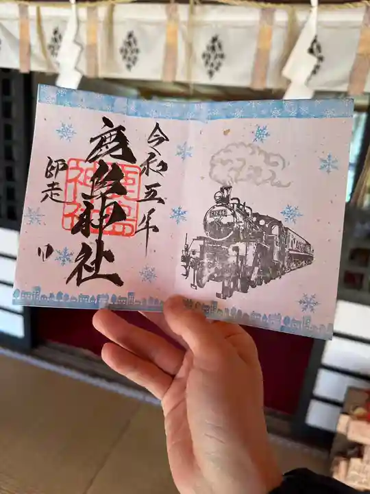 鹿島神社の御朱印