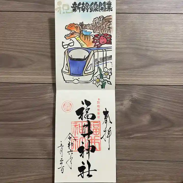 福井神社(福井県)