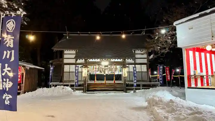 有川大神宮の{uncategorized: "未分類", other: "その他", undefined: "問題あり", building: "その他建物", grave: "お墓", sacred_gate: "鳥居", guardian: "狛犬", statue: "像", buddha: "仏像", history: "歴史", nature: "自然", garden: "庭園", animal: "動物", pagoda: "塔", temizu: "手水舎", mountain_gate: "山門・神門", sanctuary: "本殿・本堂", subordinate: "末社・摂社", art: "芸術", scenery: "景色", jizo: "地蔵", ema: "絵馬", goshuin: "御朱印", omikuji: "おみくじ", items: "授与品その他", amulet: "お守り", goshuincho: "御朱印帳", eats: "食事", festival: "お祭り", votive_dance: "神楽", shichigosan: "七五三参", wedding: "結婚式", experience: "体験その他", initially: "初詣", around: "周辺", anti_infection: "感染症対策"}