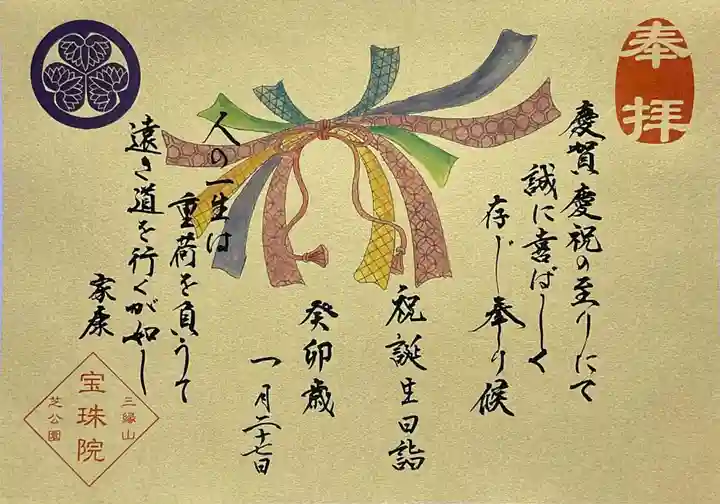 増上寺塔頭 三縁山 宝珠院の御朱印