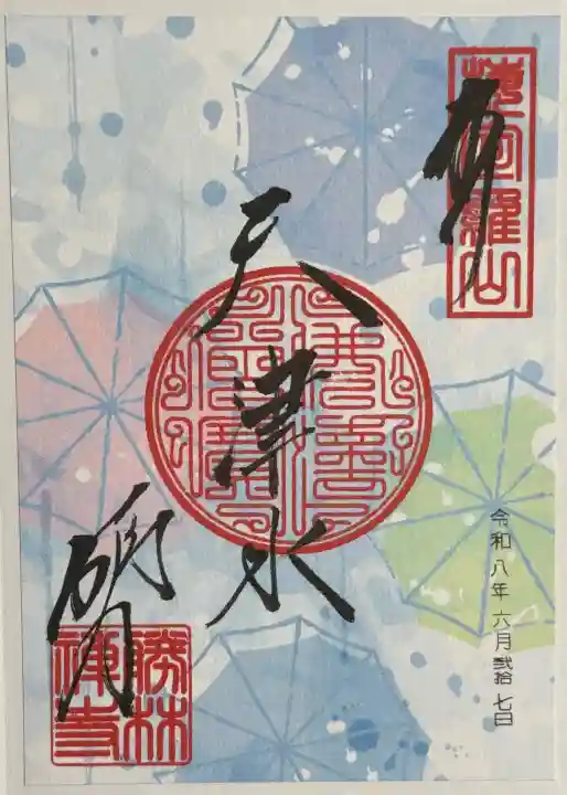 勝林寺の御朱印