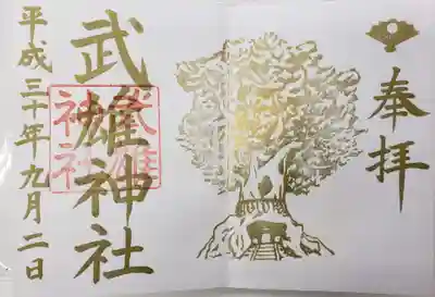 武雄「あかりめぐり」限定御朱印