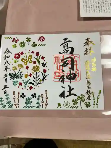 高司神社〜むすびの神の鎮まる社〜の御朱印