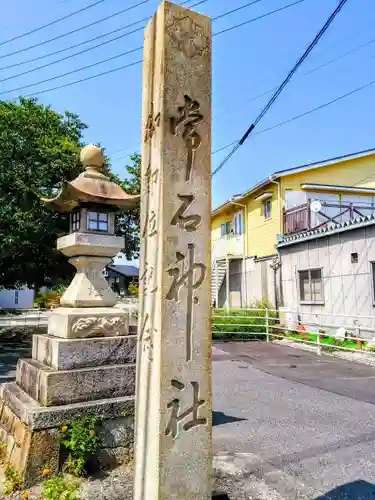 常石神社のその他建物