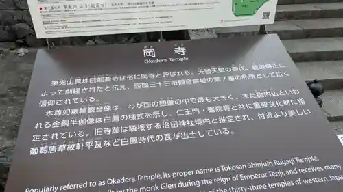 岡寺（龍蓋寺）(奈良県)