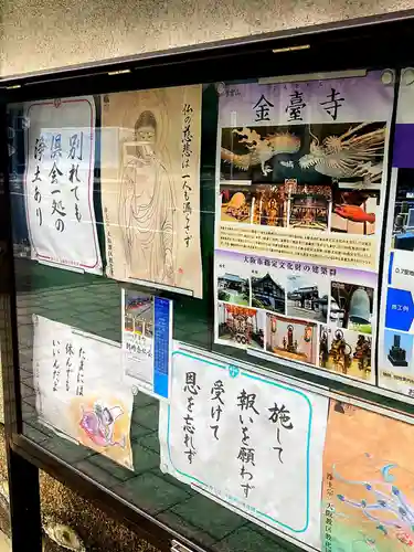 金臺寺（金台寺）(大阪府)