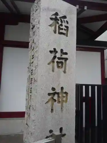 河原町稲荷神社(東京都)