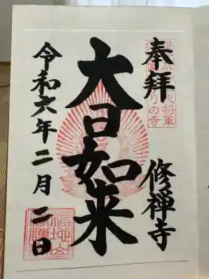 修禅寺(静岡県)