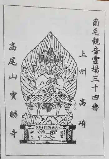 宝勝寺の御朱印 2023年05月