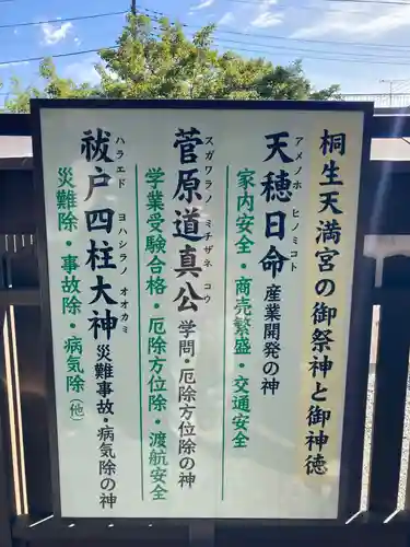 桐生天満宮(群馬県)