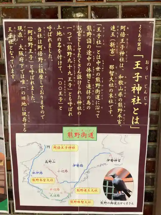 阿倍王子神社(大阪府)