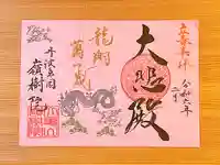 嶺樹院(京都府)